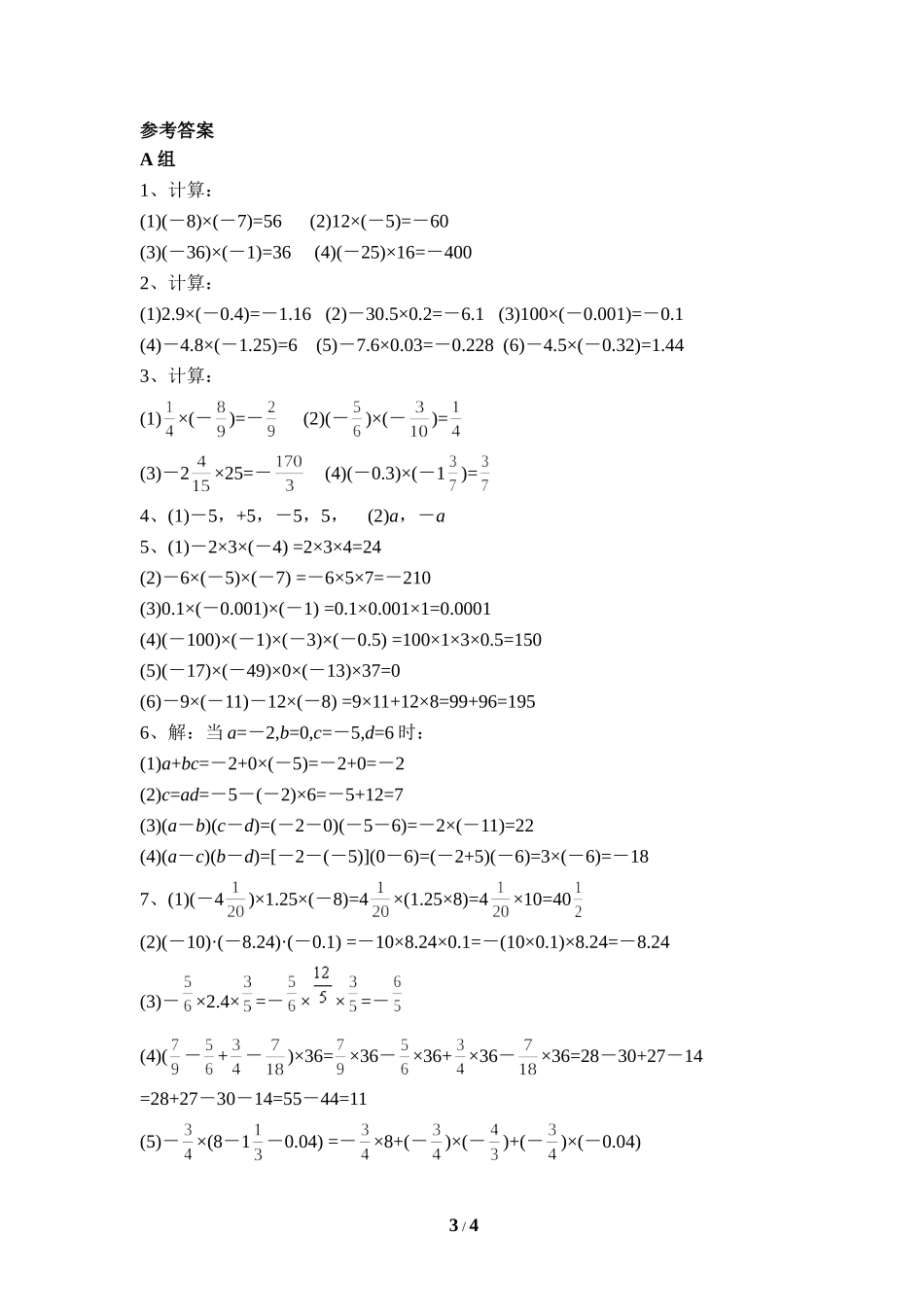 《有理数的乘法》分层练习.doc_第3页