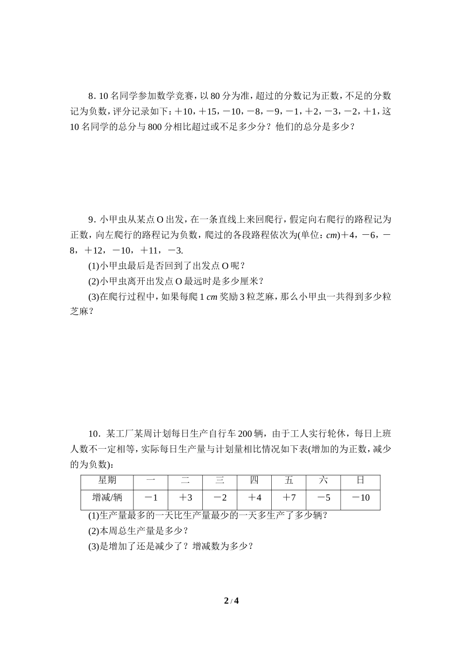 《有理数的加法法则》课后作业.doc_第2页