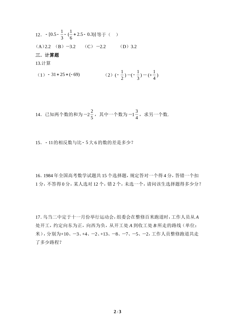 《有理数的减法》同步练习1.doc_第2页