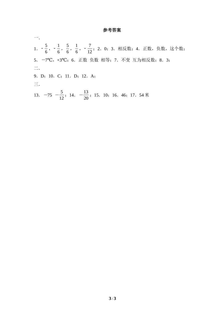 《有理数的减法》同步练习1.doc_第3页
