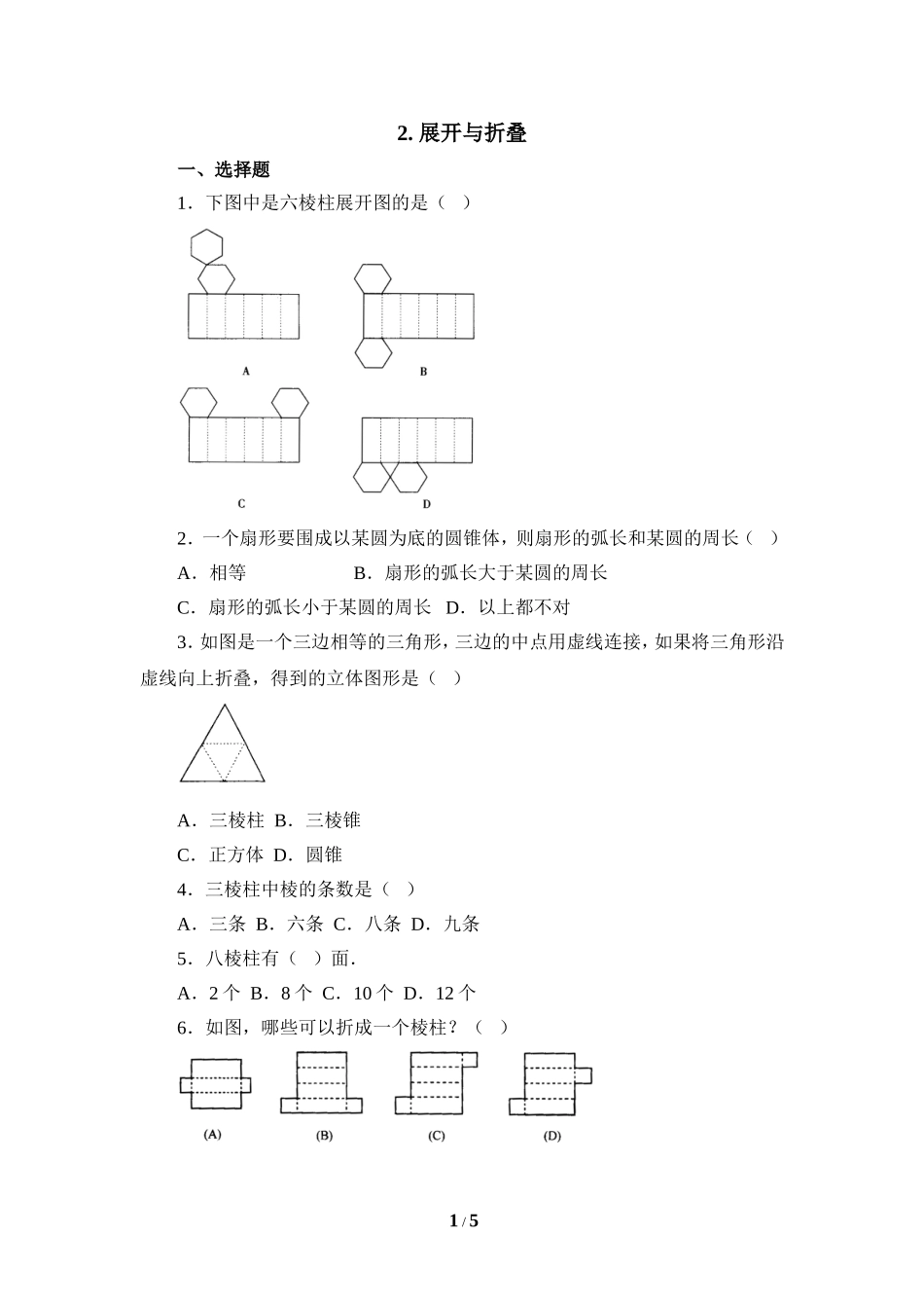 《展开与折叠》同步练习3.doc_第1页