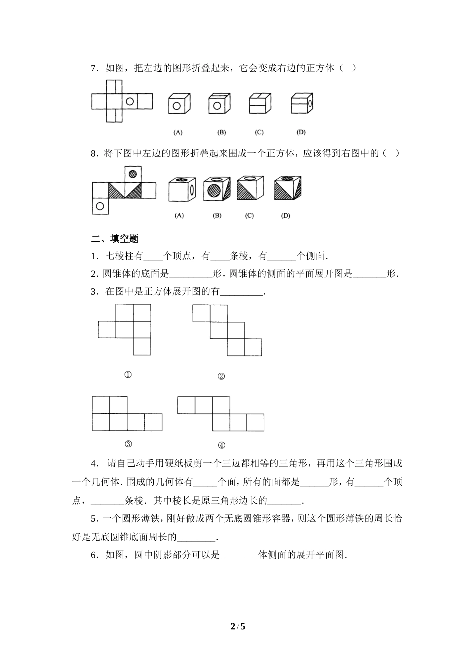 《展开与折叠》同步练习3.doc_第2页