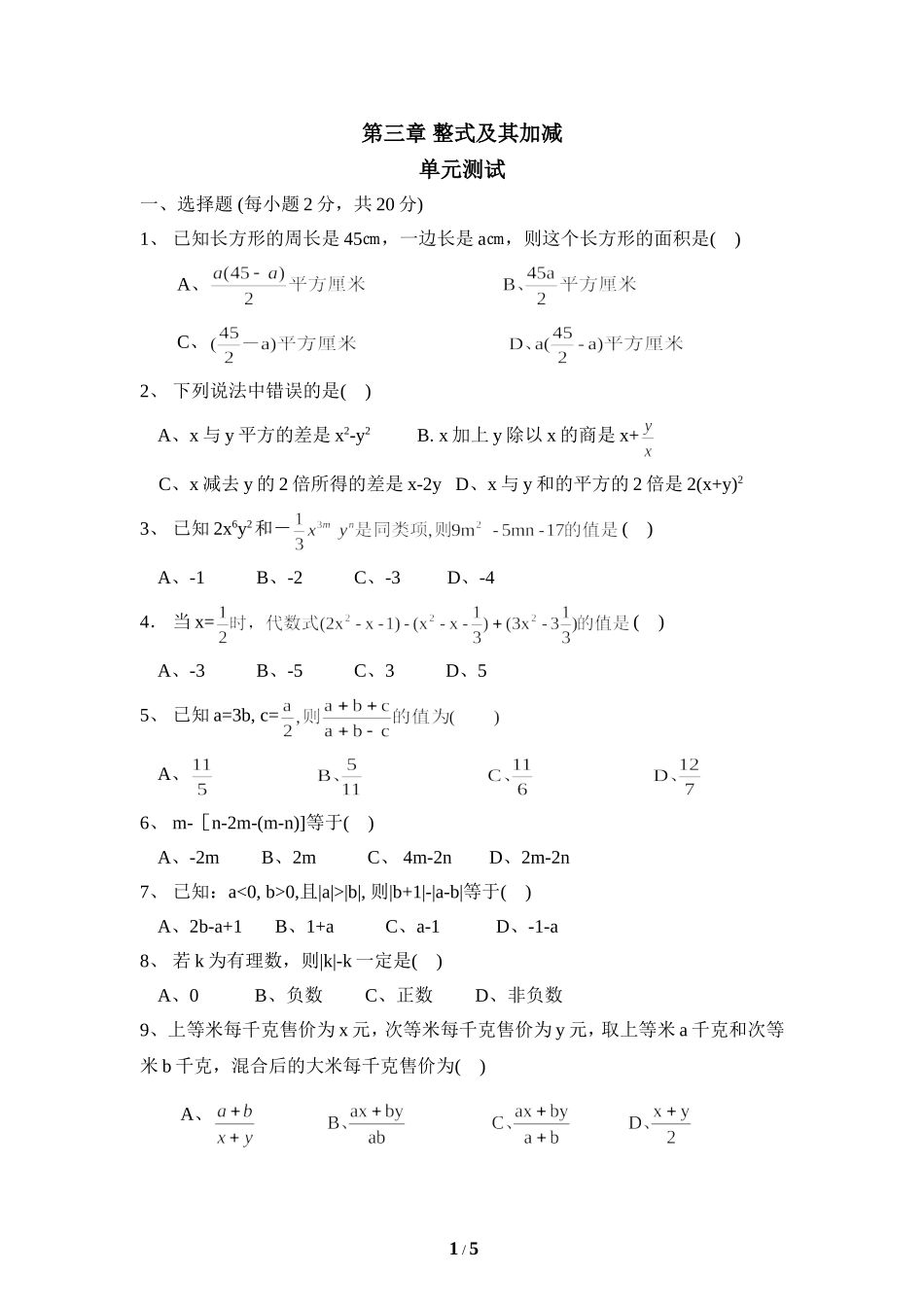 《整式及其加减》单元测试2.doc_第1页