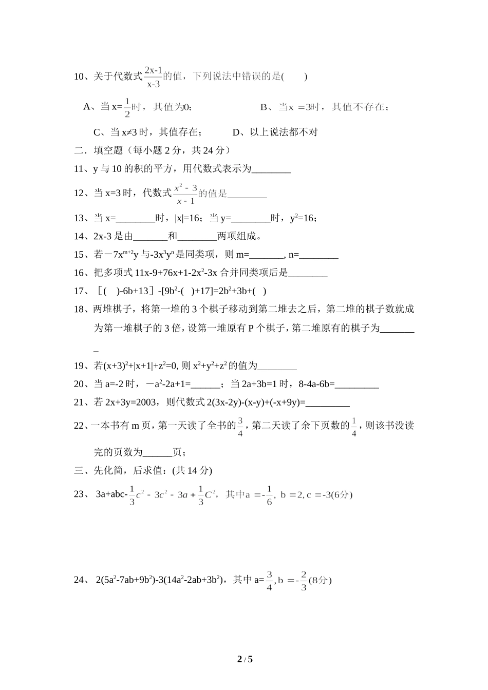 《整式及其加减》单元测试2.doc_第2页