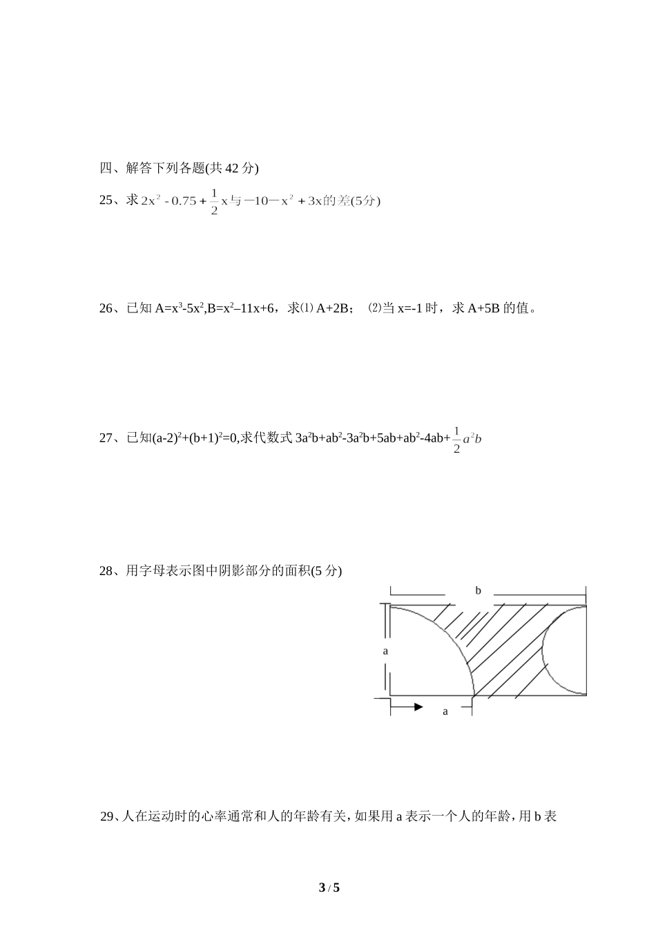 《整式及其加减》单元测试2.doc_第3页