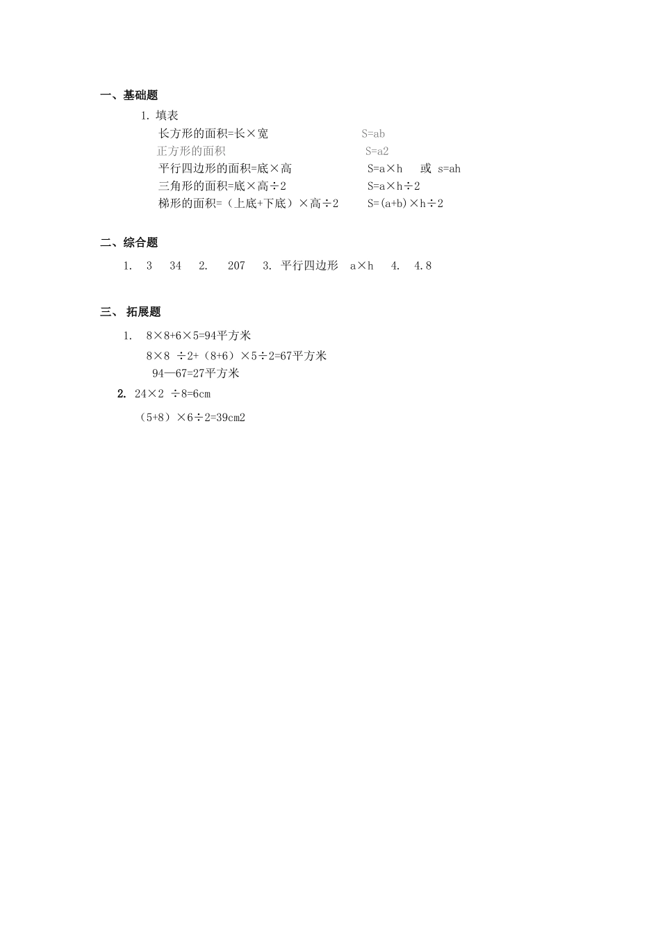 《组合图形的面积》习题.doc_第3页