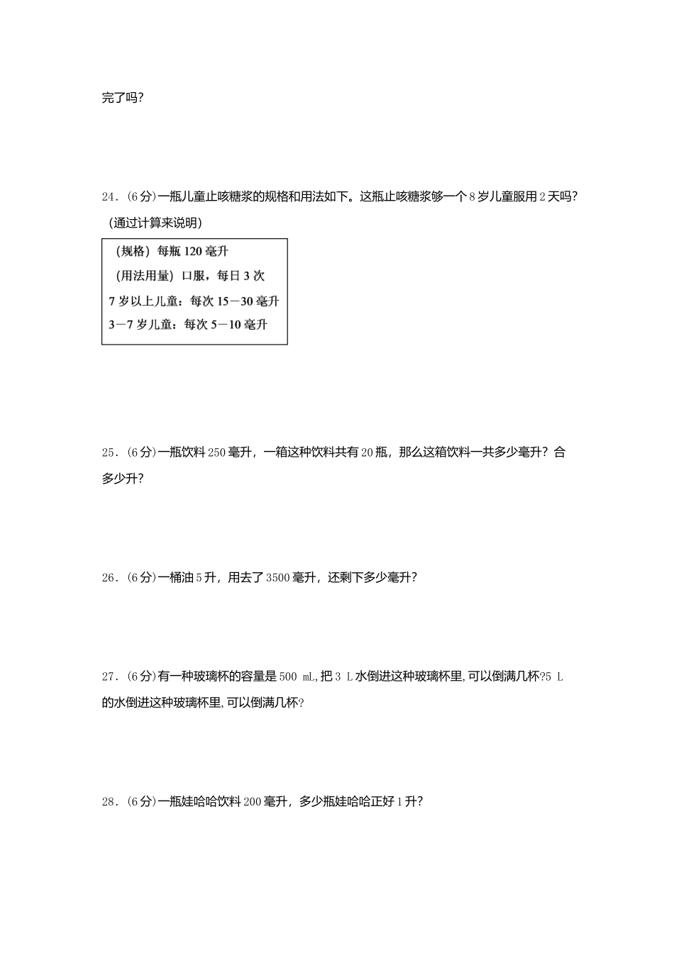 【单元AB卷】四年级上册数学分层训练B卷-第一单元 升和毫升（单元测试）（苏教版含答案）.docx_第3页