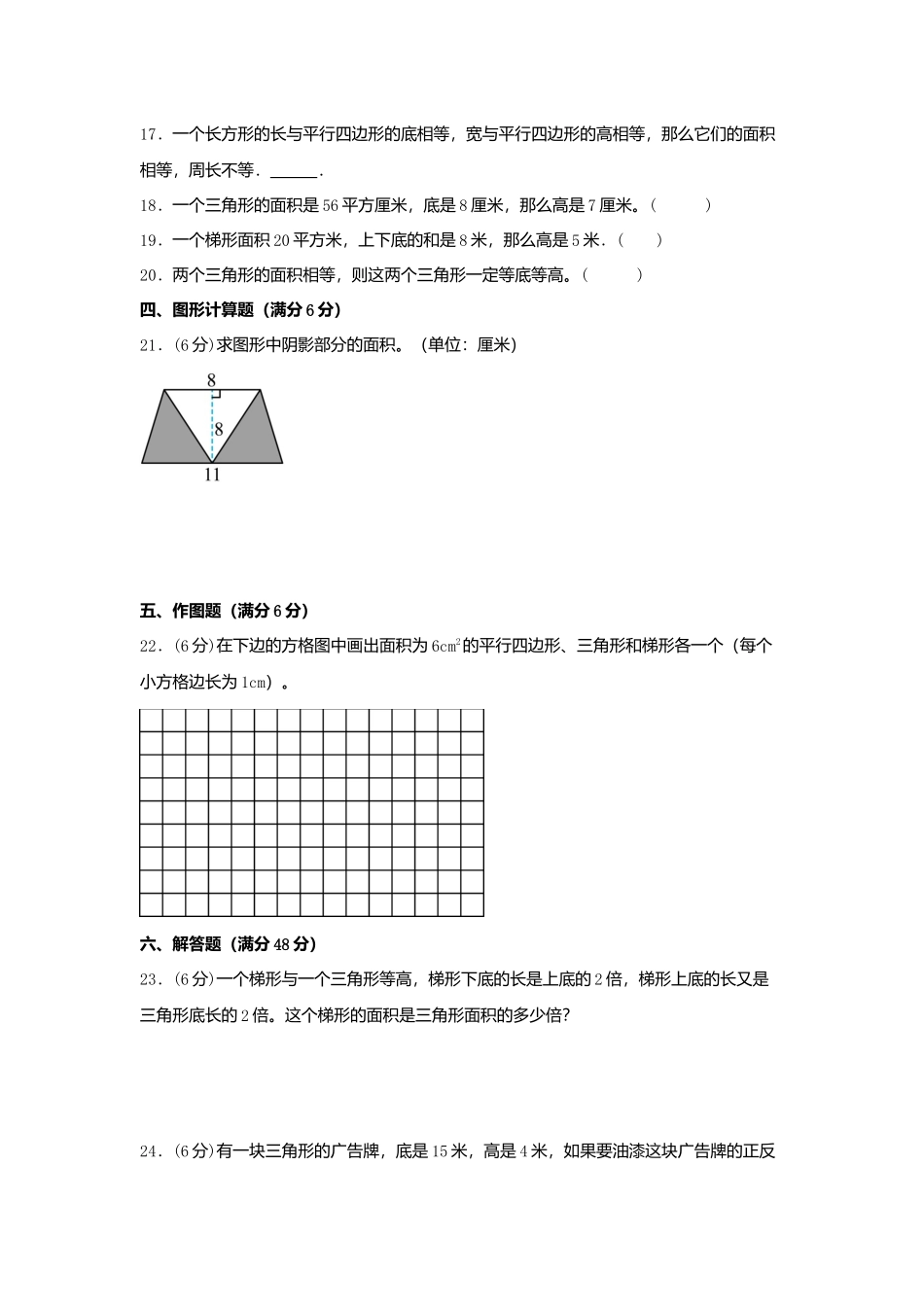 【单元AB卷】五年级上册数学分层训练B卷-第二单元 多边形的面积（单元测试） （苏教版含答案）.docx_第3页