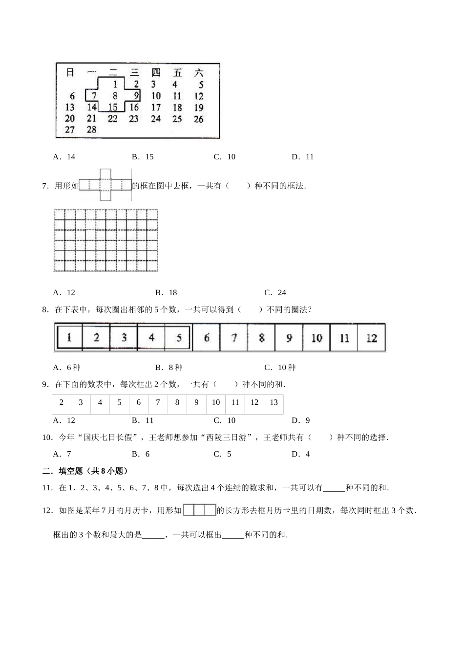 【单元闯关测】第七章 解决问题的策略-苏教版五年级数学上册 单元测试题（解析版）.doc_第2页