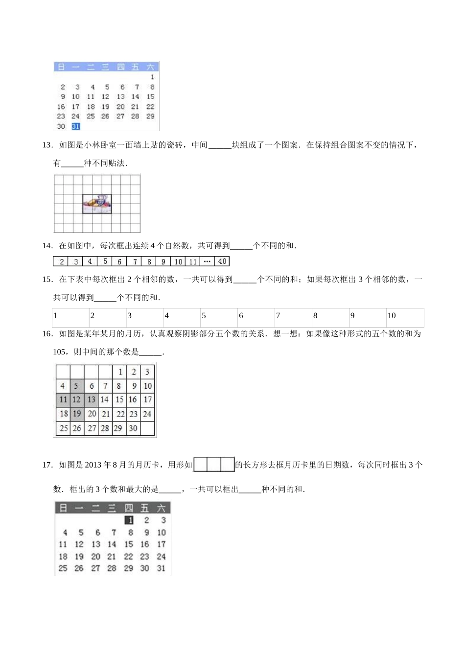 【单元闯关测】第七章 解决问题的策略-苏教版五年级数学上册 单元测试题（解析版）.doc_第3页