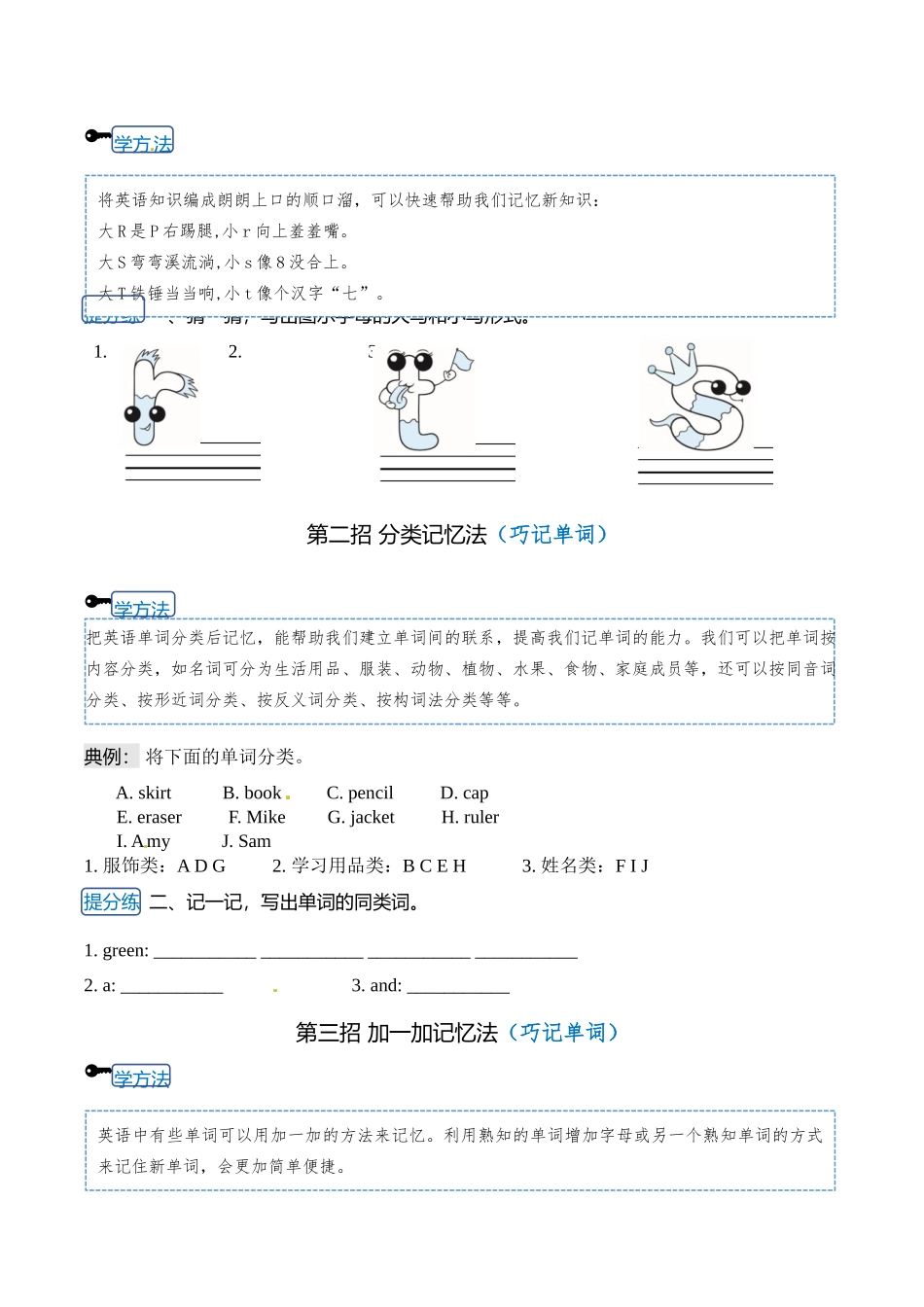 【单元知识提分法】三年级上册英语 Unit 6 Colours 单元必背知识+巧招破重难+典例提分练 译林版三起 （word版含答案）.docx_第2页