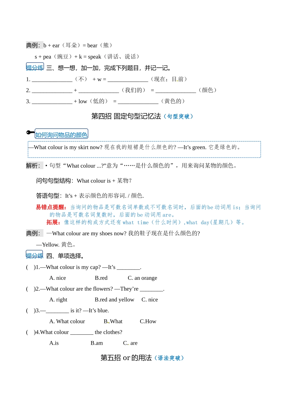 【单元知识提分法】三年级上册英语 Unit 6 Colours 单元必背知识+巧招破重难+典例提分练 译林版三起 （word版含答案）.docx_第3页