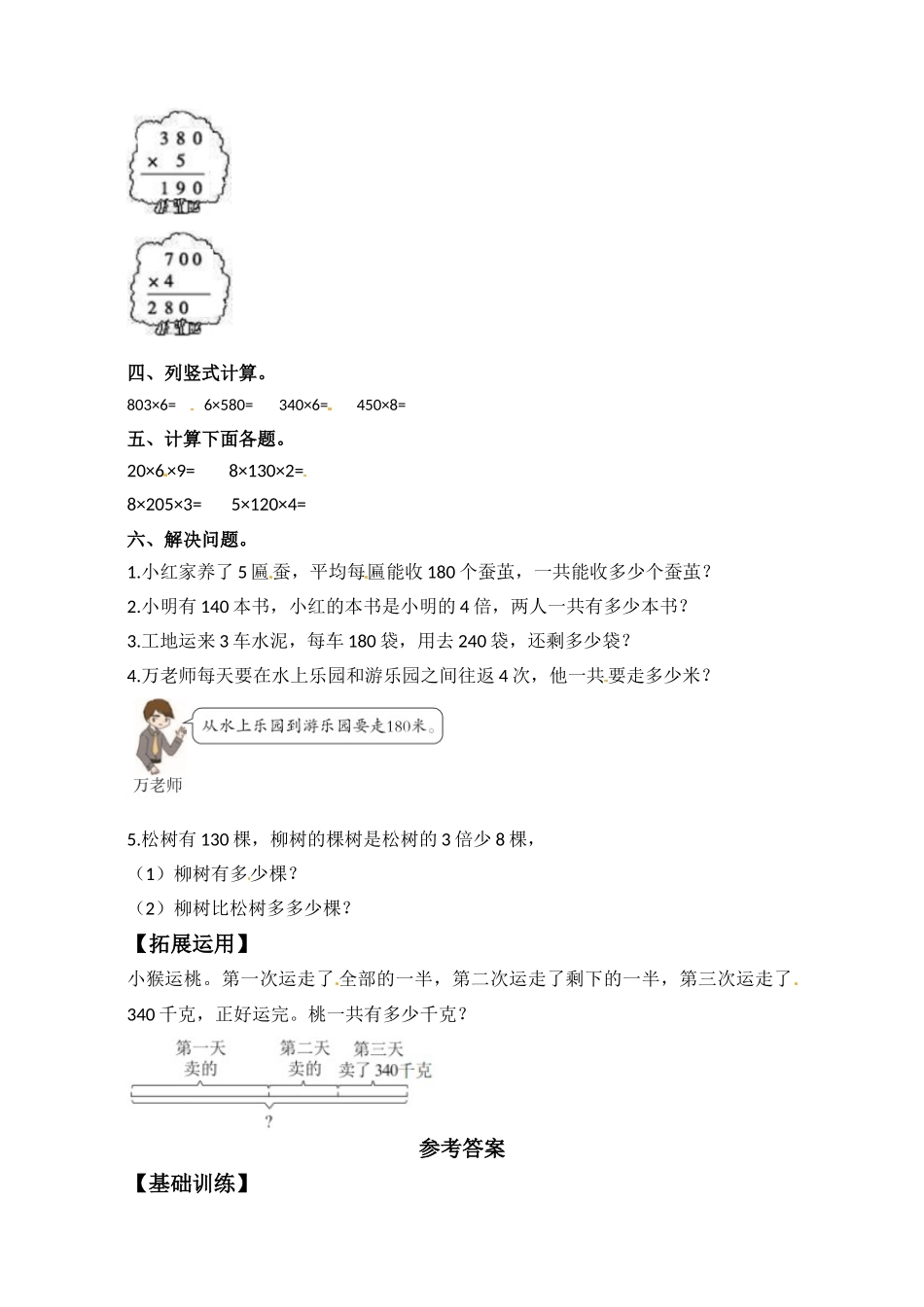 【分层练习】1.8 三位数（末尾有0）乘一位数的笔算 三年级上册数学同步练习 苏教版（含答案）.doc_第2页