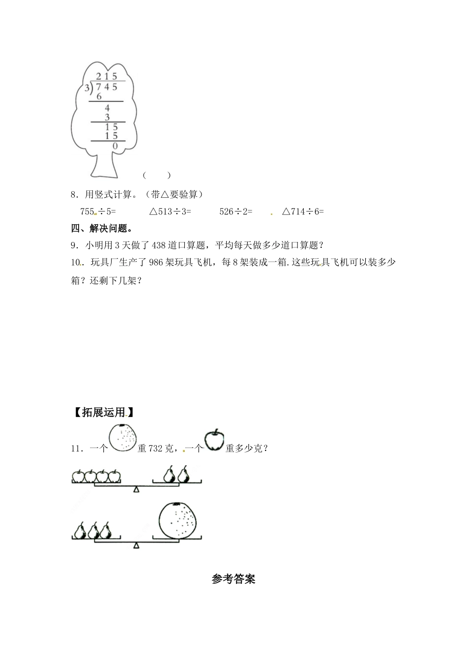 【分层练习】4.5 三位数除以一位数（首位不能整除） 三年级上册数学同步练习 苏教版（含答案）.doc_第2页