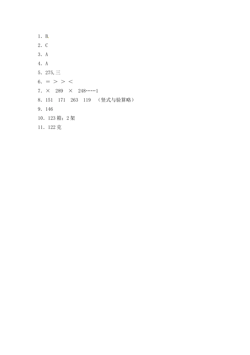 【分层练习】4.5 三位数除以一位数（首位不能整除） 三年级上册数学同步练习 苏教版（含答案）.doc_第3页