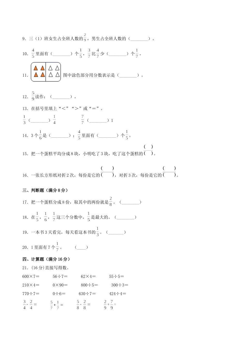 【分层训练】三年级上册数学单元测试-第七单元分数的初步认识（一）（基础卷）苏教版（含答案）.doc_第2页