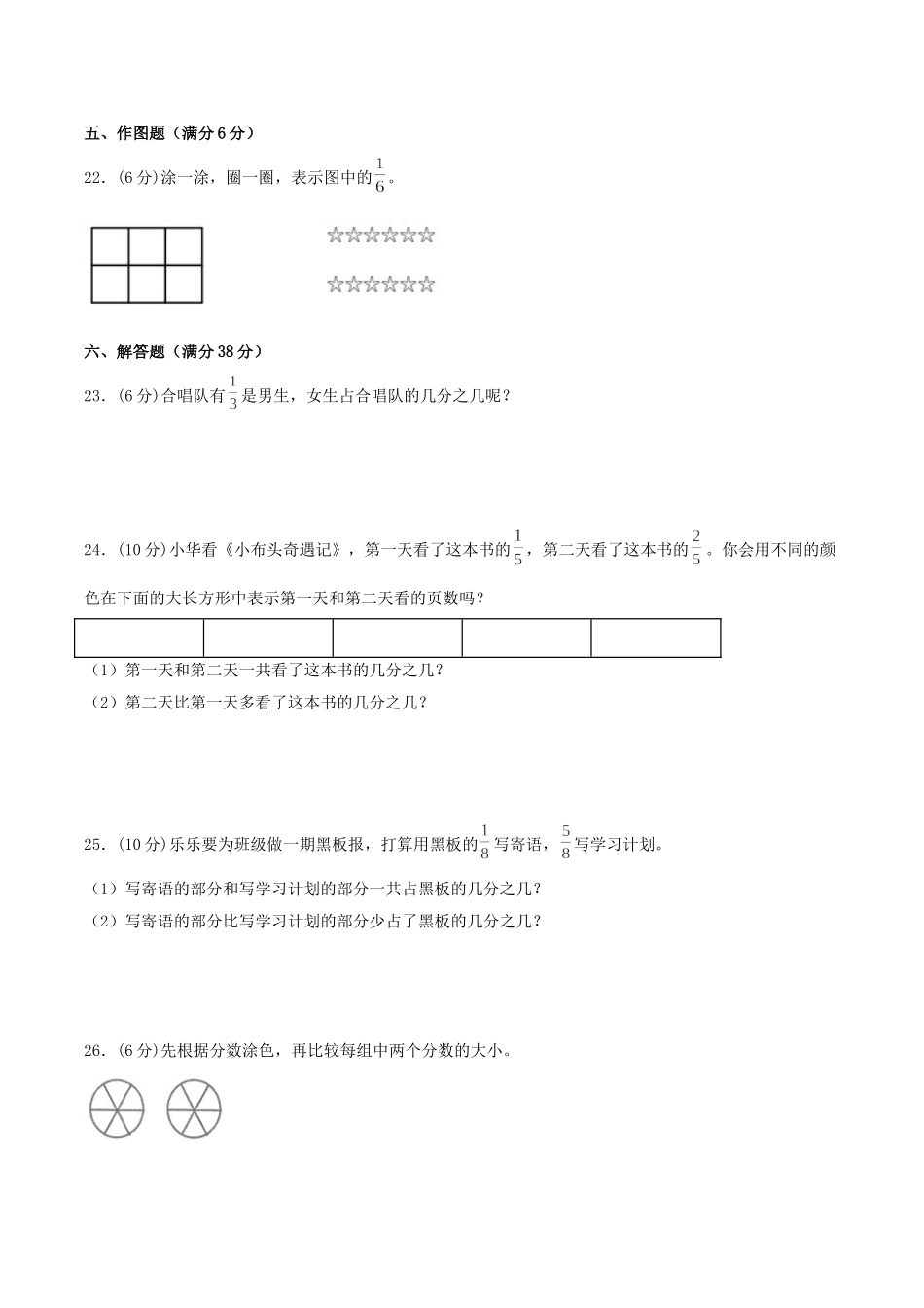 【分层训练】三年级上册数学单元测试-第七单元分数的初步认识（一）（基础卷）苏教版（含答案）.doc_第3页