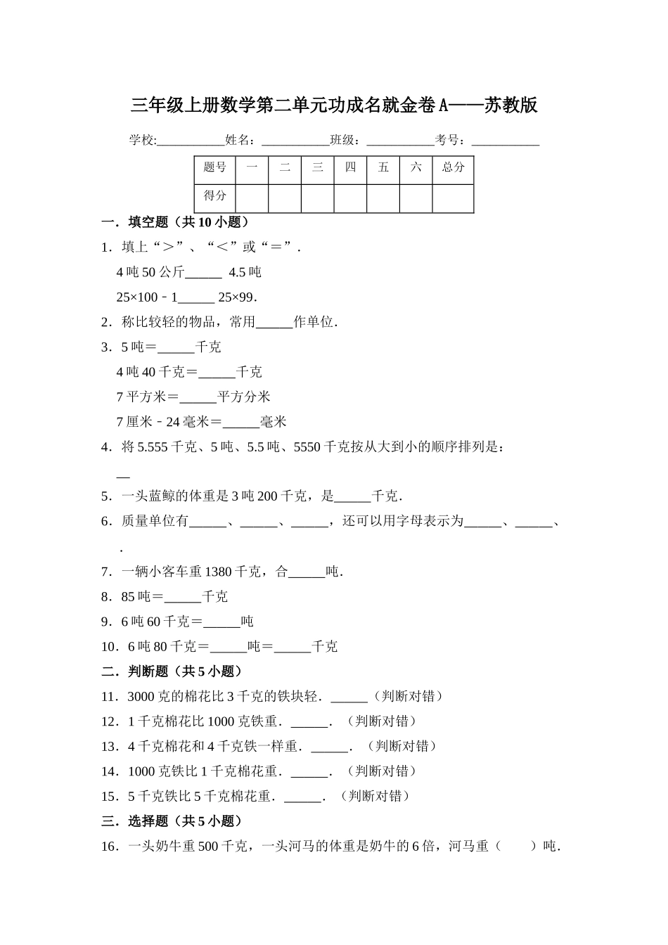 【核心素养卷】三年级上册数学第二单元闯关金卷A 苏教版（含答案）.doc_第1页