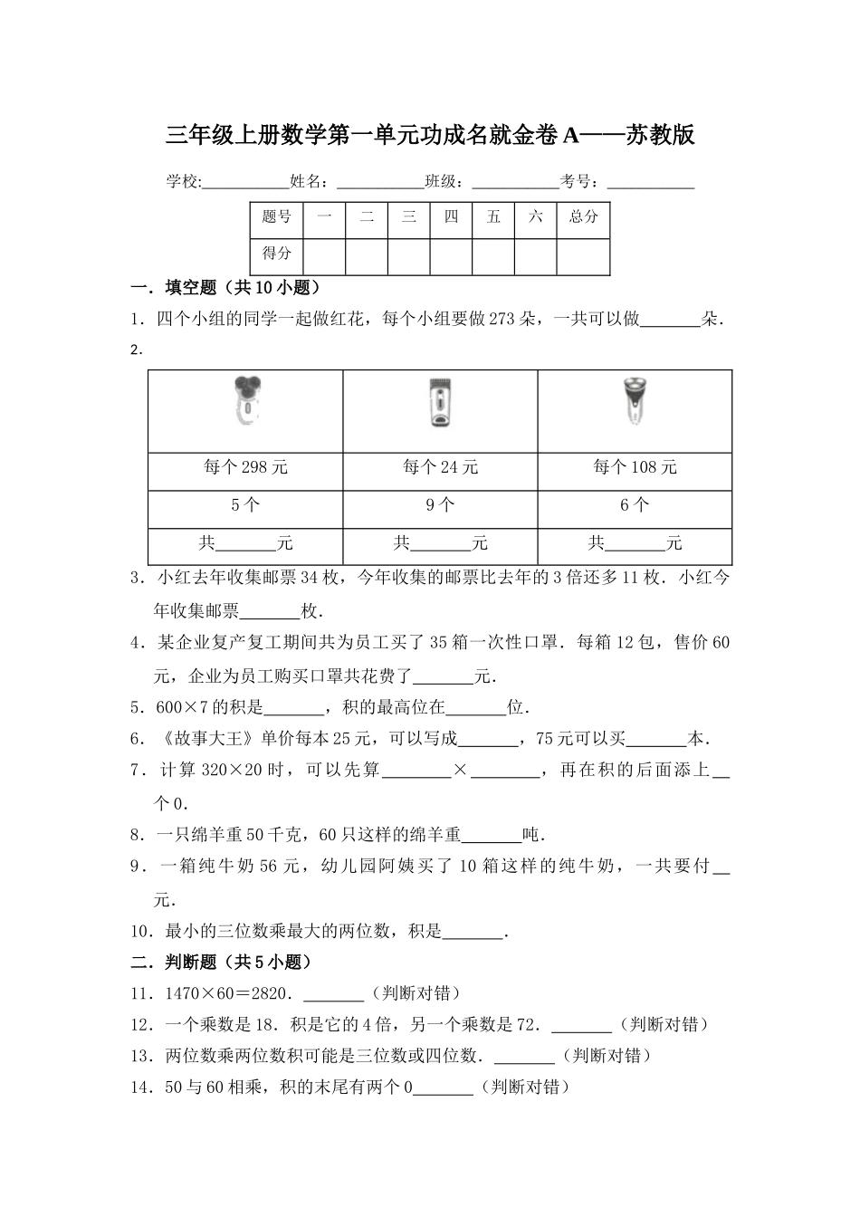 【核心素养卷】三年级上册数学第一单元闯关金卷A 苏教版（含答案）.doc_第1页