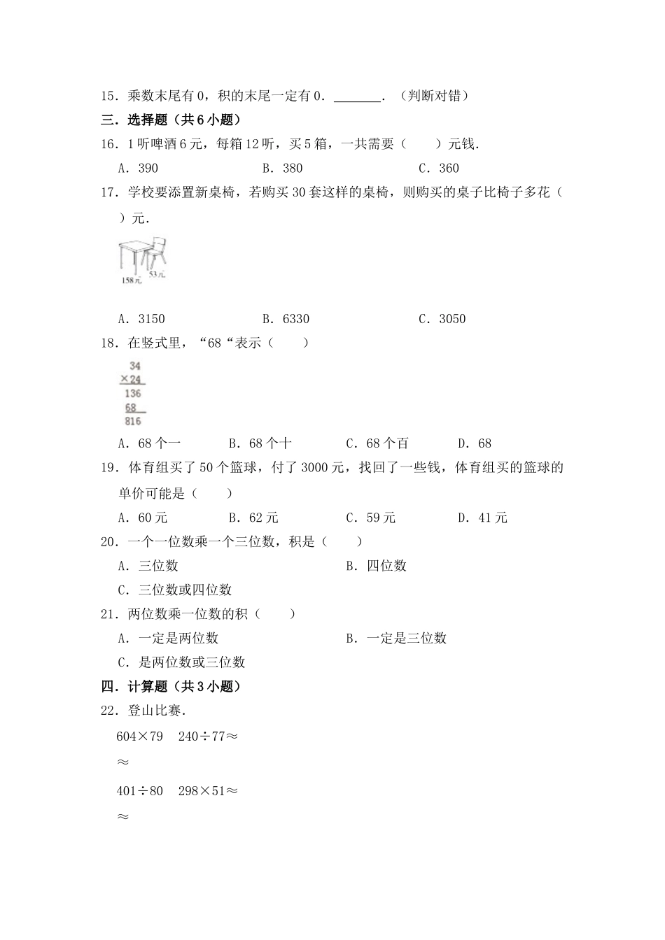 【核心素养卷】三年级上册数学第一单元闯关金卷A 苏教版（含答案）.doc_第2页