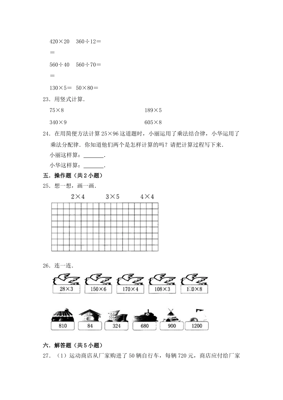 【核心素养卷】三年级上册数学第一单元闯关金卷A 苏教版（含答案）.doc_第3页