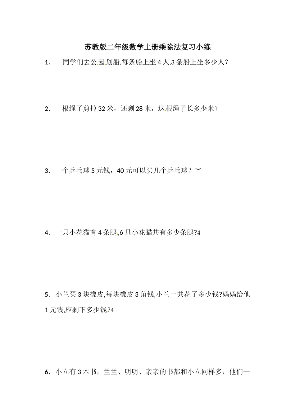 【精品】二年级上册数学专项试题-乘除法专项练（3）苏教版（含答案）.docx_第1页