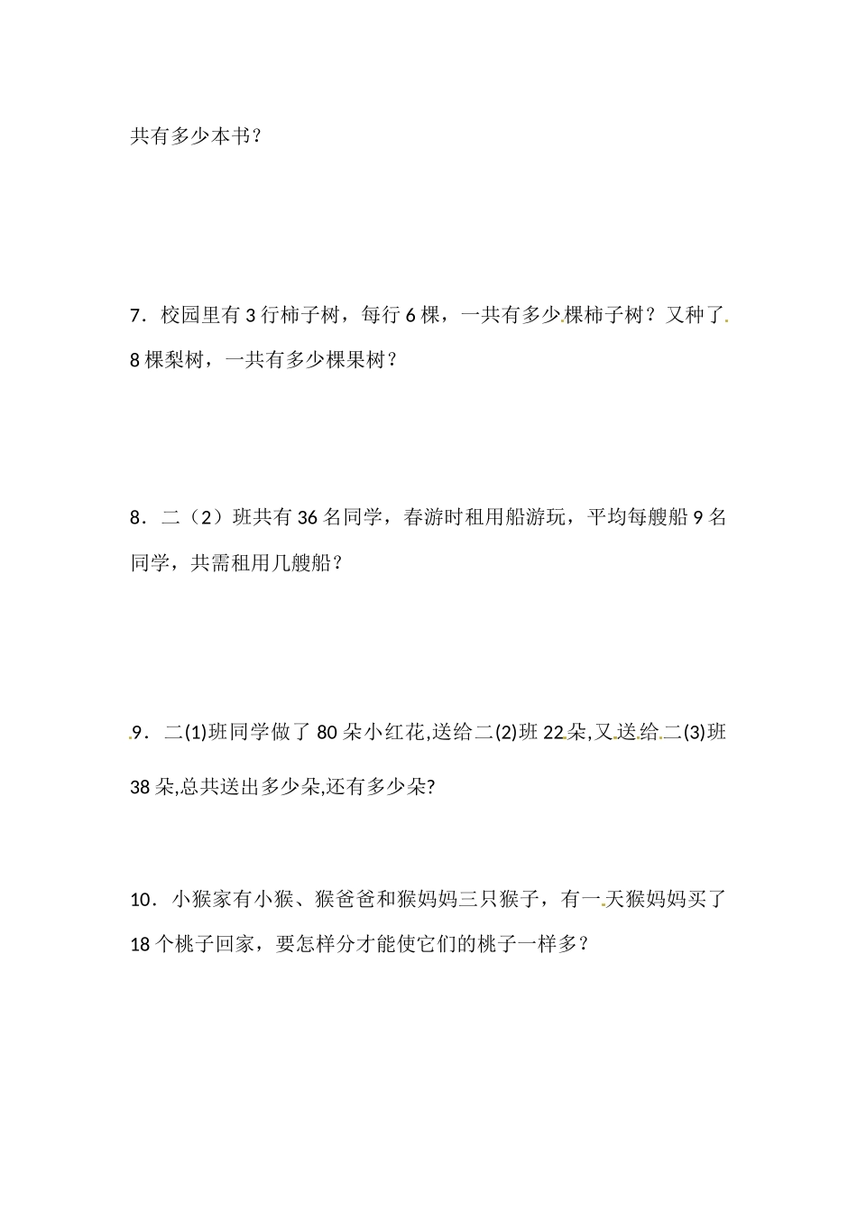 【精品】二年级上册数学专项试题-乘除法专项练（3）苏教版（含答案）.docx_第2页