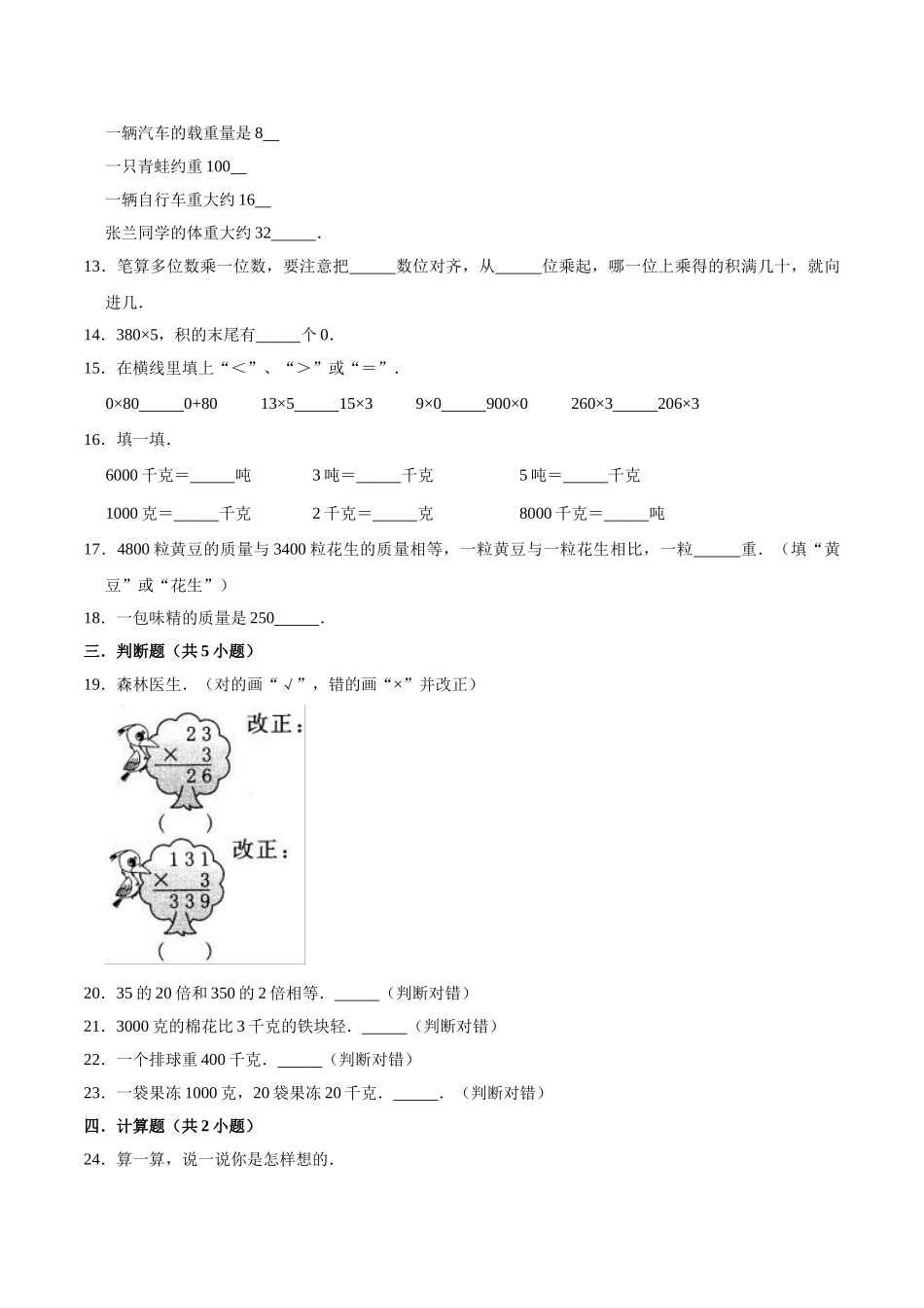 【精品】苏教版小学三年级上册月考数学试卷（二）（1-2单元）（9月）（解析版）.doc_第2页