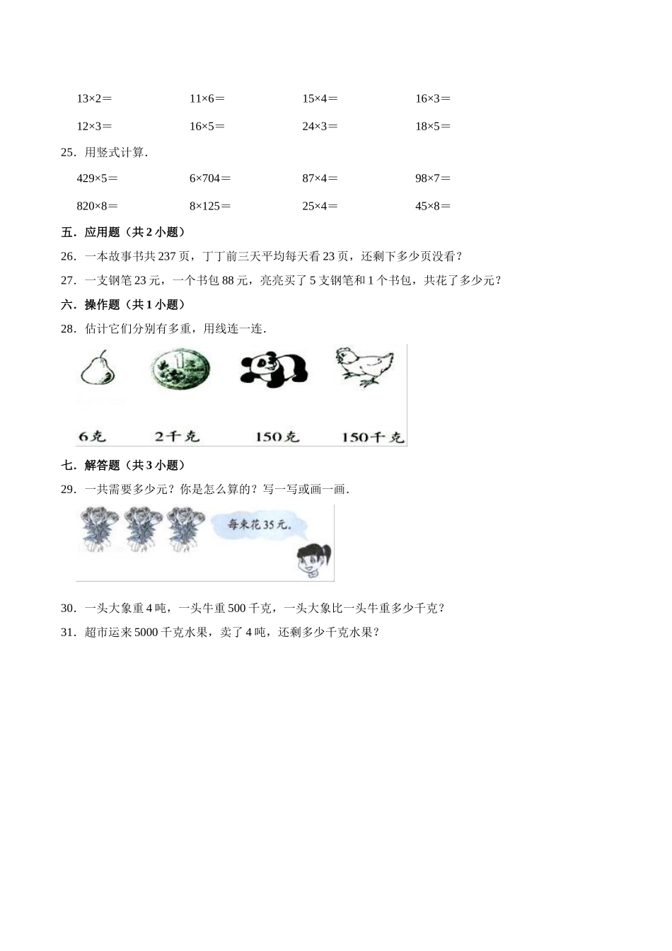 【精品】苏教版小学三年级上册月考数学试卷（二）（1-2单元）（9月）（解析版）.doc_第3页