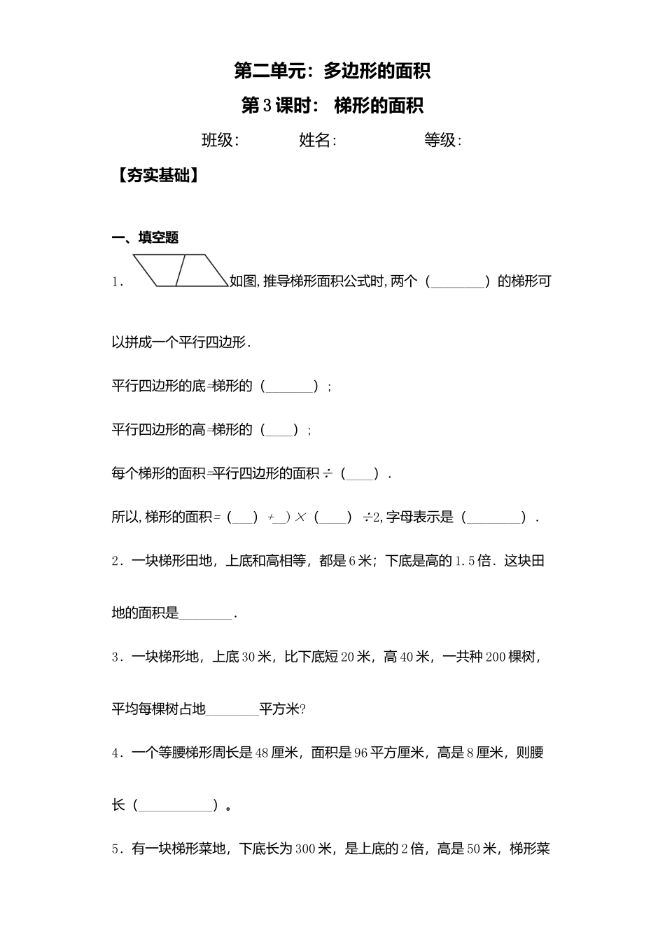 【课后天天练】2.3梯形的面积-苏教版五年级上册数学一课一练（夯实基础+培优冲关）.docx_第1页
