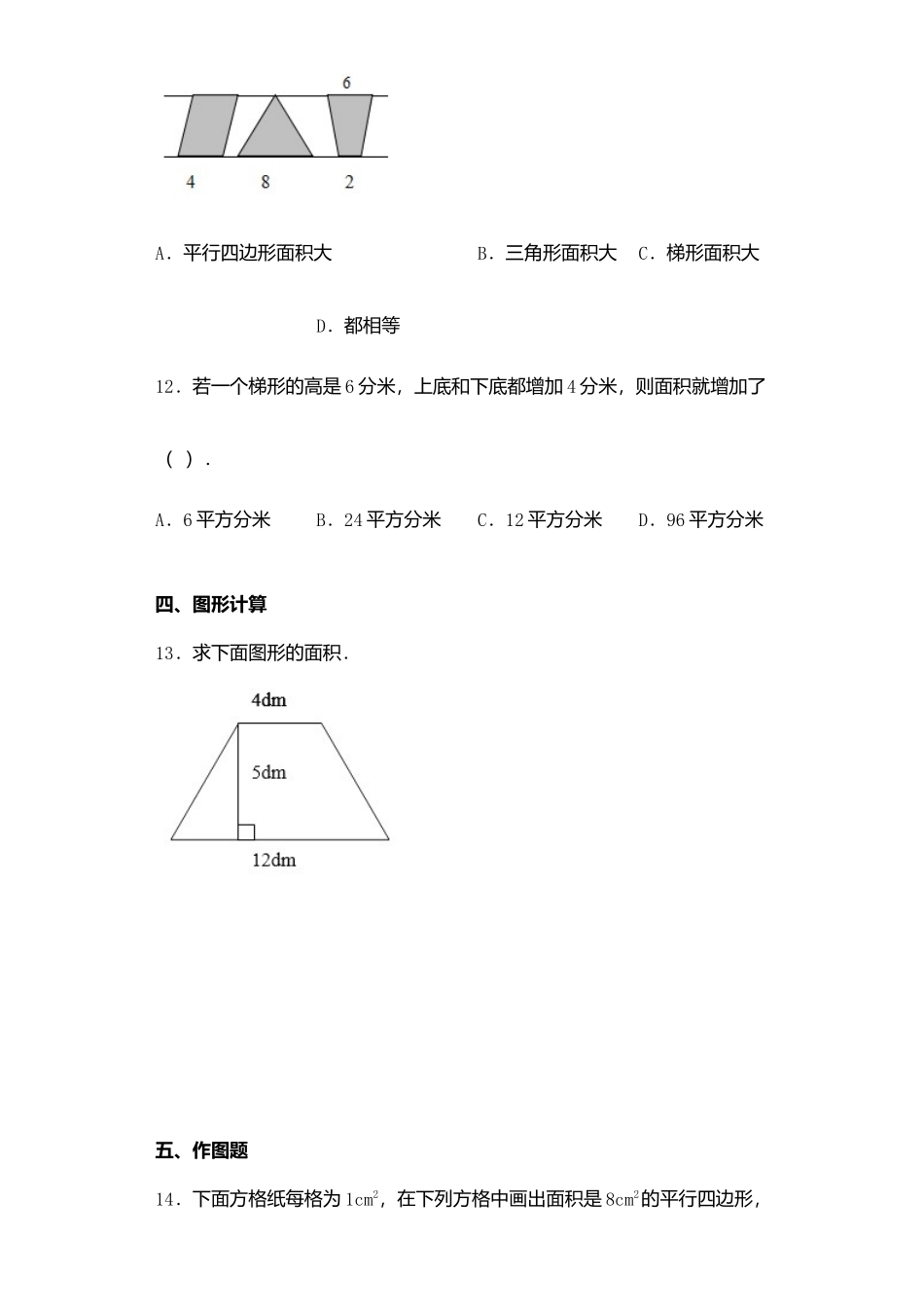 【课后天天练】2.3梯形的面积-苏教版五年级上册数学一课一练（夯实基础+培优冲关）.docx_第3页