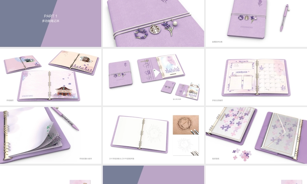 113.星巴克薰衣草提案.pptx