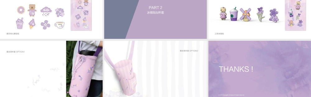 113.星巴克薰衣草提案.pptx