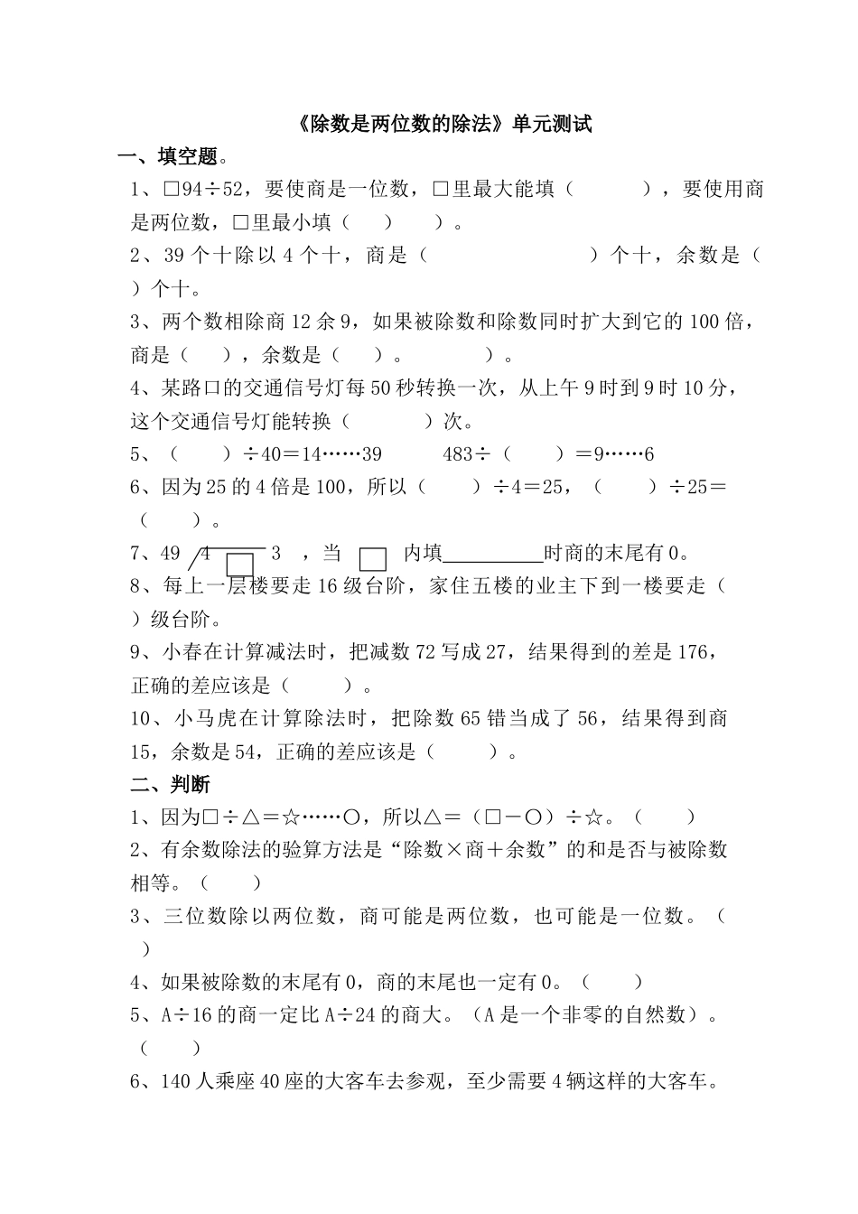 《除数是两位数的除法》单元测试2.doc_第1页