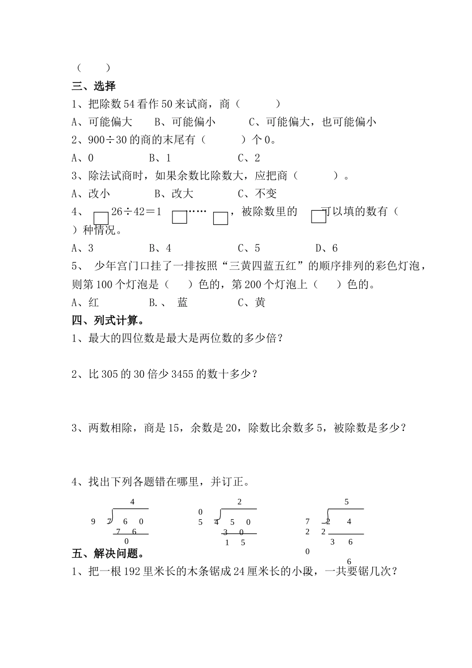 《除数是两位数的除法》单元测试2.doc_第2页