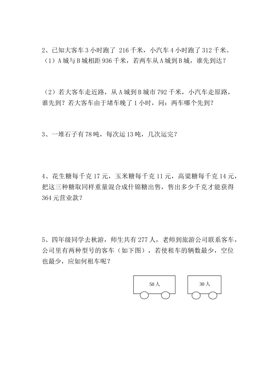 《除数是两位数的除法》单元测试2.doc_第3页