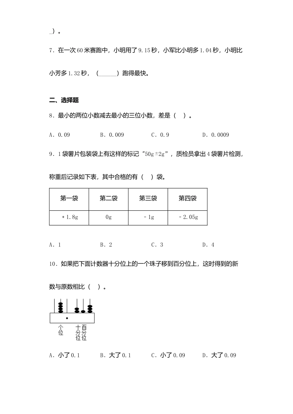 【课后天天练】4.2小数的进位加、退位减法苏教版五年级上册数学一课一练（夯实基础+培优冲关）.docx_第2页