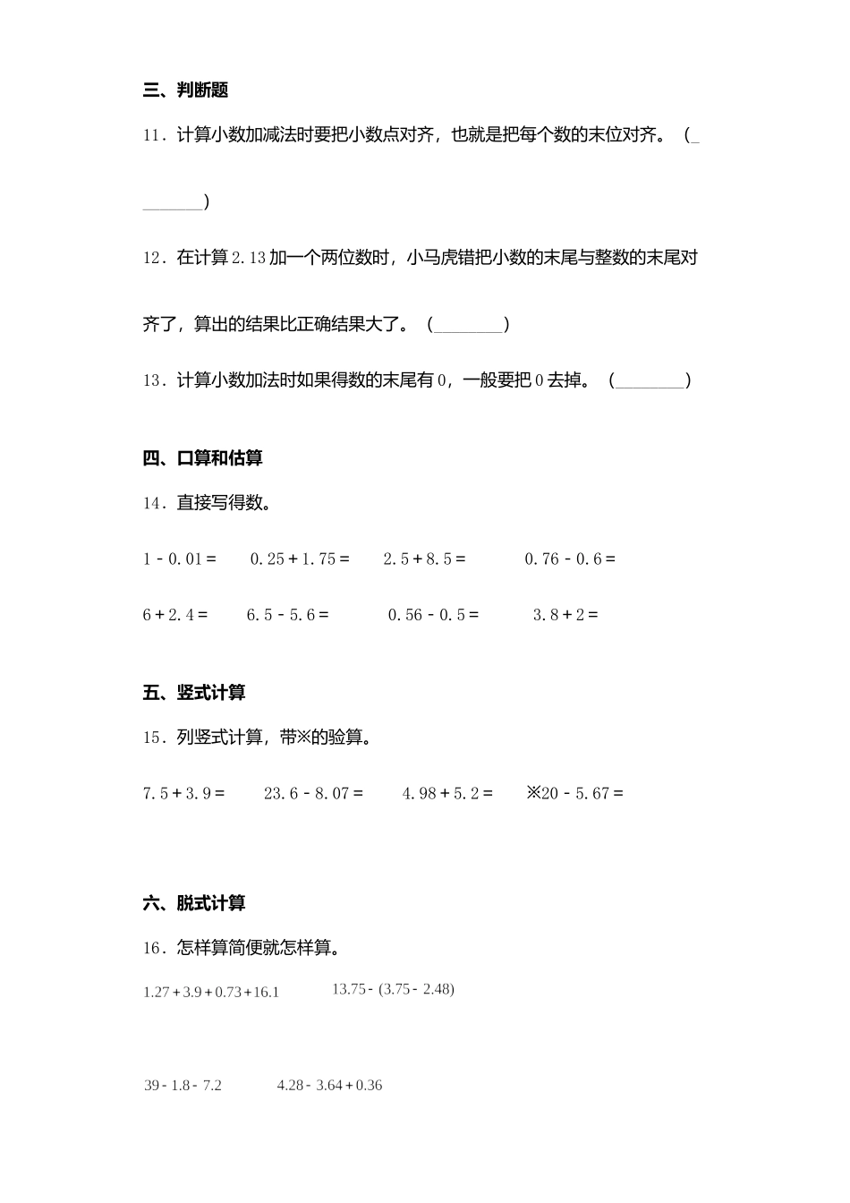 【课后天天练】4.2小数的进位加、退位减法苏教版五年级上册数学一课一练（夯实基础+培优冲关）.docx_第3页