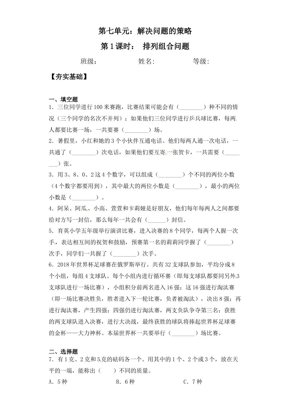 【课后天天练】7.1排列组合问题-苏教版五年级上册数学一课一练（夯实基础+培优冲关）.docx_第1页