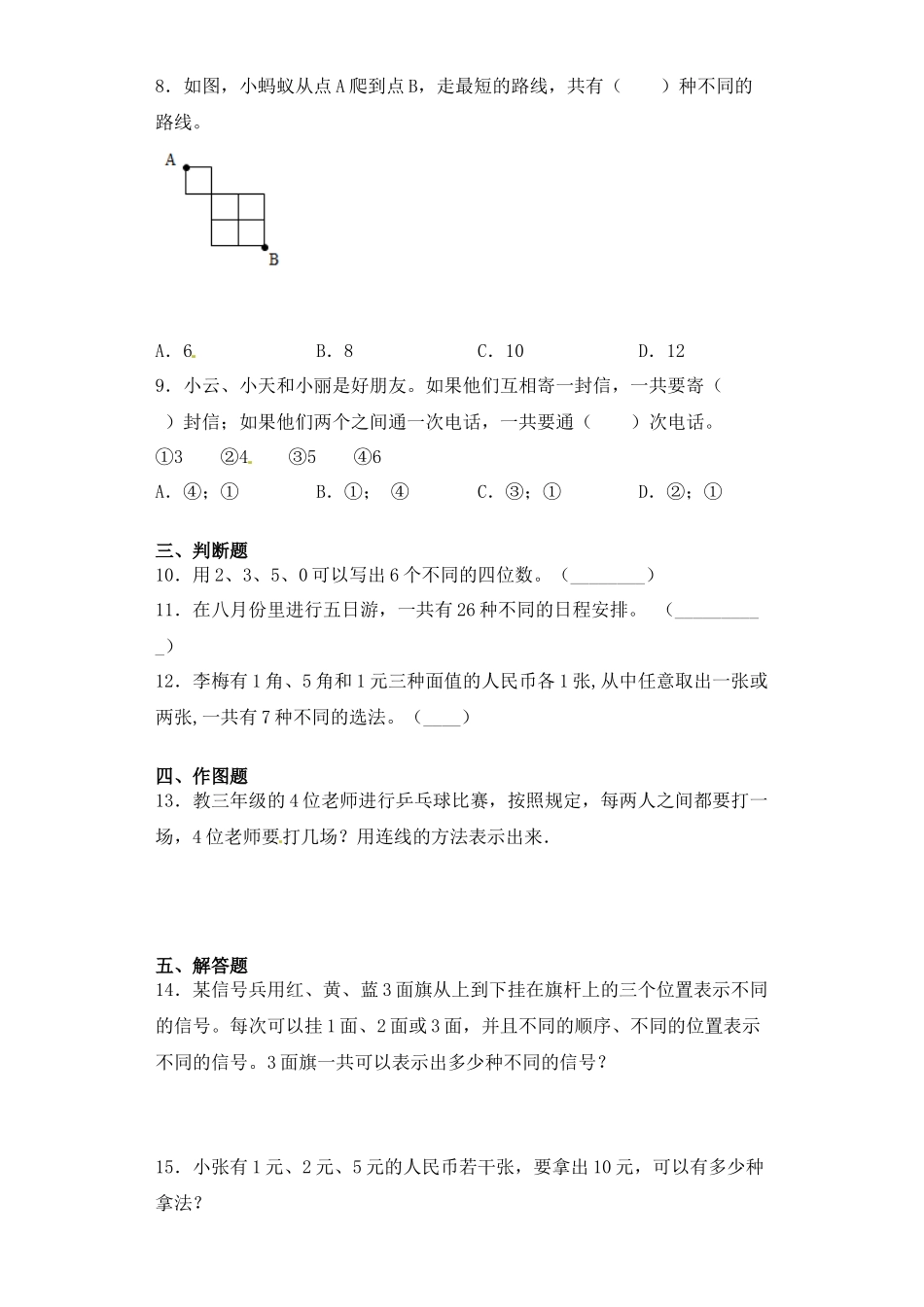 【课后天天练】7.1排列组合问题-苏教版五年级上册数学一课一练（夯实基础+培优冲关）.docx_第2页