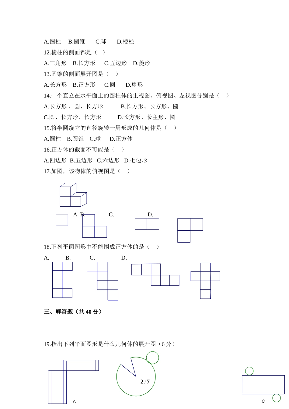 《丰富的图形世界》单元测试1.doc_第2页