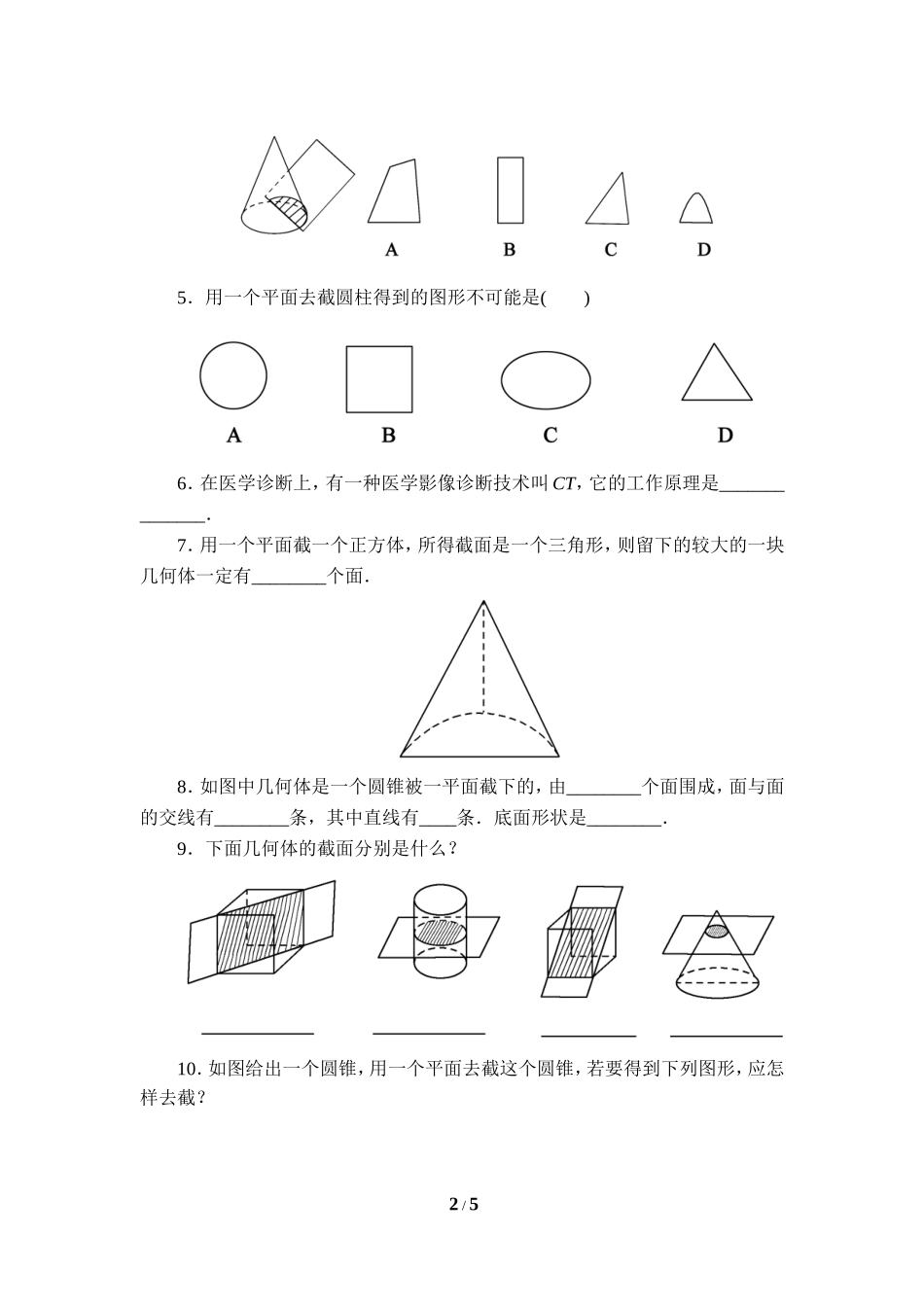 《截一个几何体》课后作业.doc_第2页