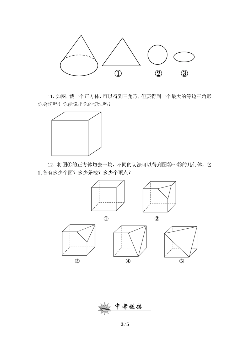 《截一个几何体》课后作业.doc_第3页