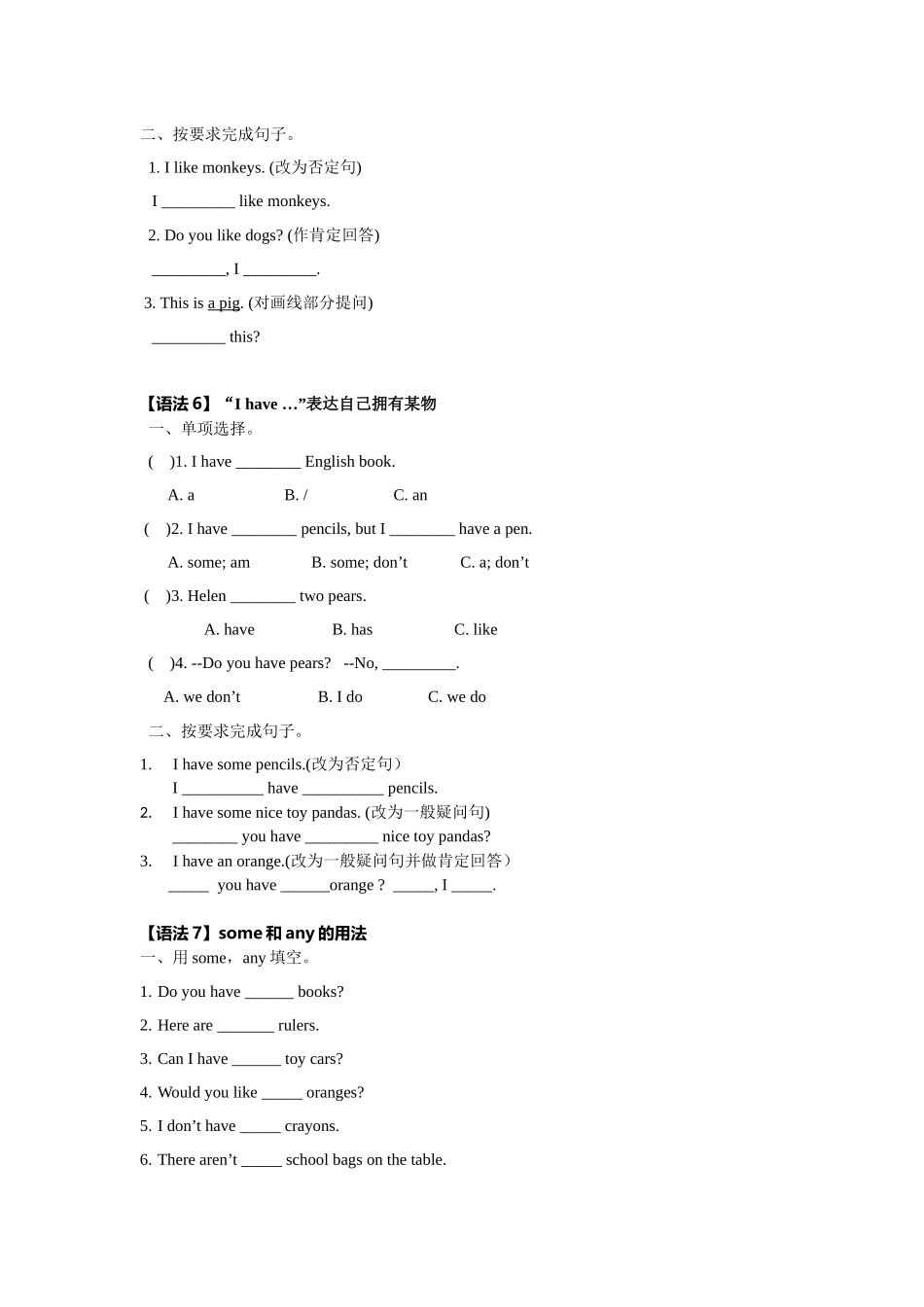 【期末专项】U1-U8语法检测一（有答案）--译林英语四年级上册.docx_第3页