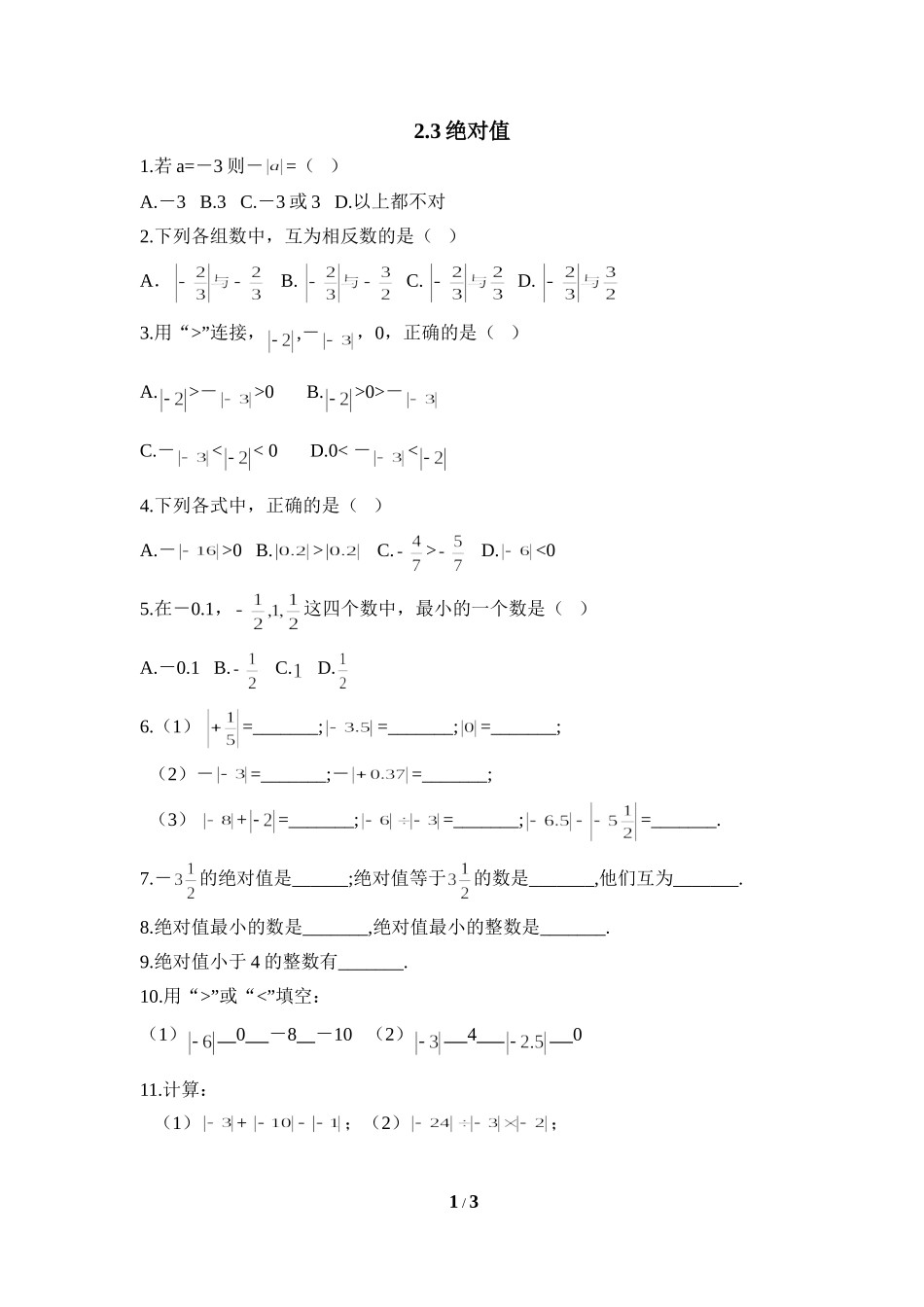 《绝对值》课课练.doc_第1页