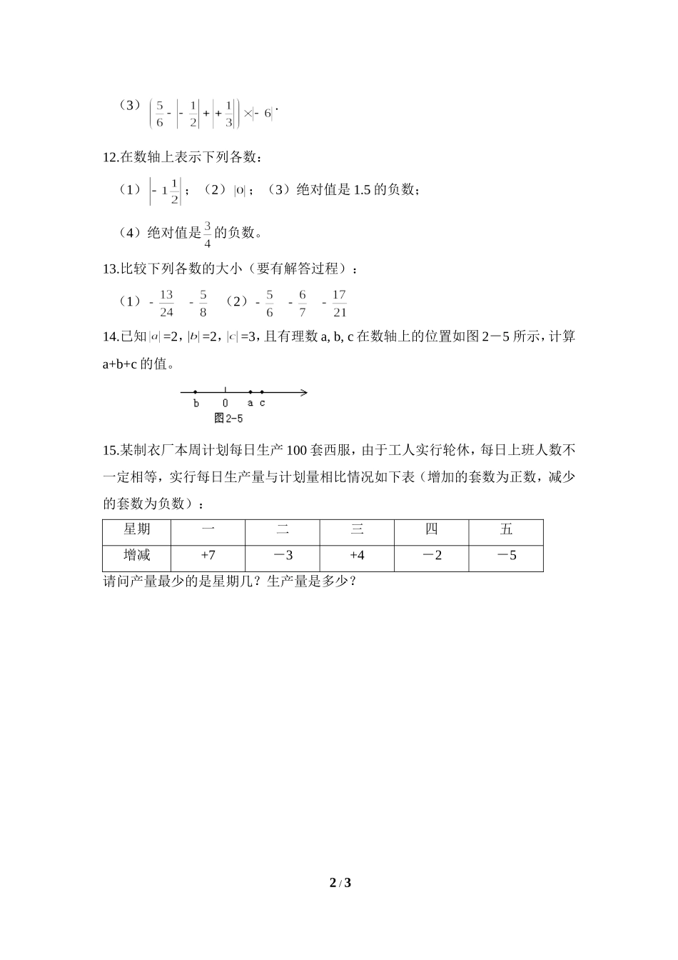 《绝对值》课课练.doc_第2页