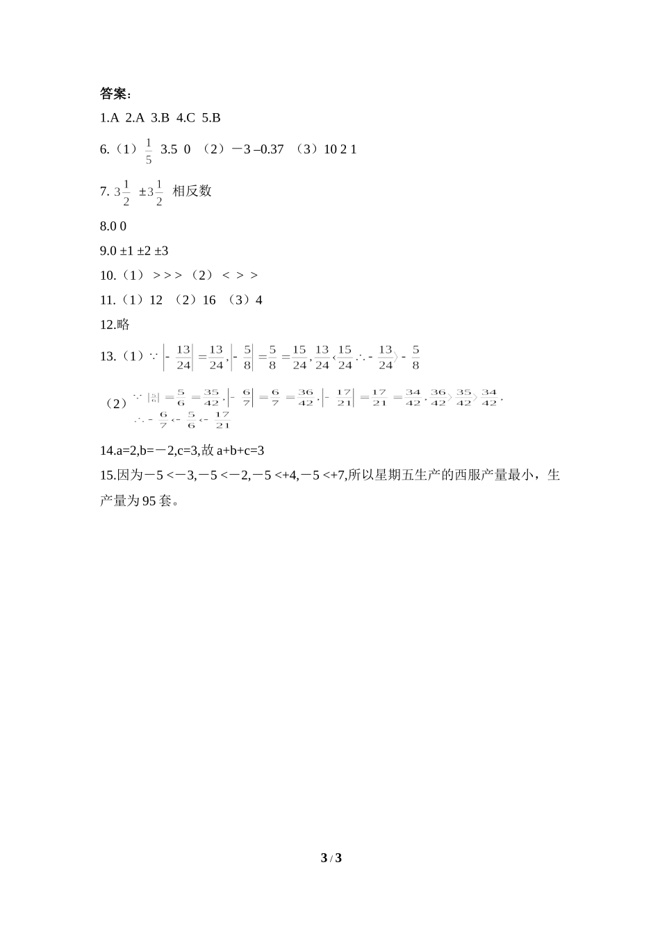 《绝对值》课课练.doc_第3页