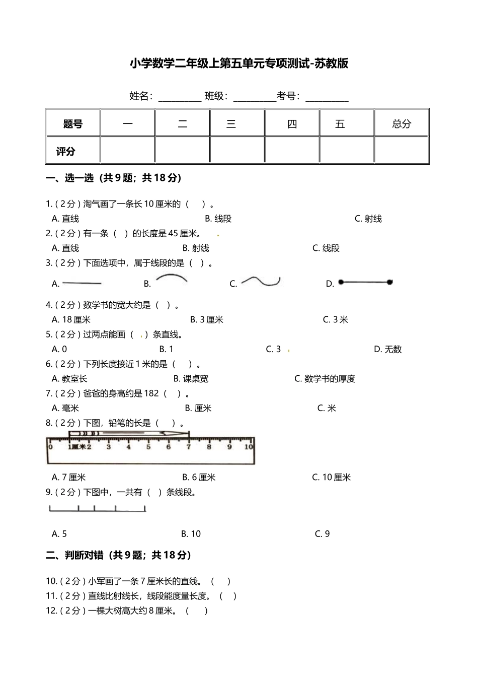 【期末专项培优】小学数学二年级上册-第五单元 专项复习卷（含答案）苏教版.docx_第1页