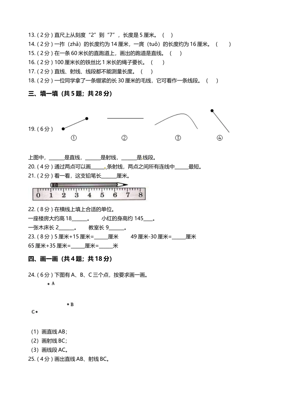 【期末专项培优】小学数学二年级上册-第五单元 专项复习卷（含答案）苏教版.docx_第2页