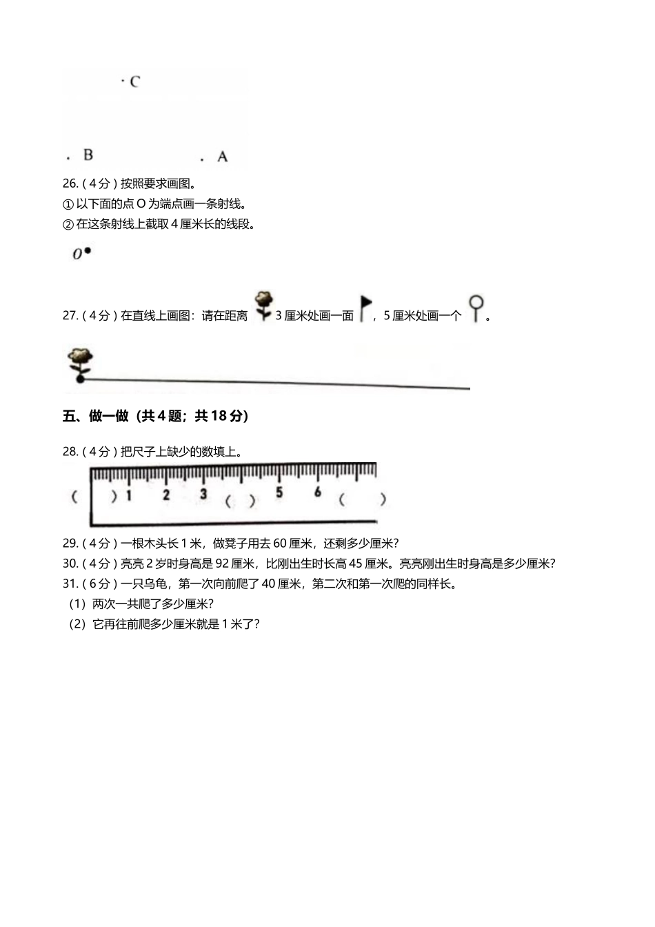 【期末专项培优】小学数学二年级上册-第五单元 专项复习卷（含答案）苏教版.docx_第3页